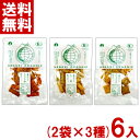 植垣米菓 有機あられ (各2袋×3種)6袋セット (オーガニック お菓子 おやつ) (ポイント消化) (CP) (3つセットでメール便全国送料無料)
