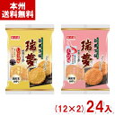 天乃屋 歌舞伎揚 瑞夢 (12×2種)24入 (ずいむ 醤油 えび 揚げせんべい 米菓)(Y14) (2つ選んで本州送料無料)