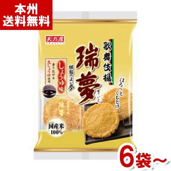 天乃屋 歌舞伎揚 7枚 瑞夢しょうゆ味 (ずいむ 醤油 揚げせんべい 米菓 お菓子) (new) (本州送料無料)