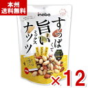 稲葉ピーナツ すっぱくて旨いミックスナッツ 126g×12入 (ロカボ おつまみ ピーナッツ おやつ) (Y10)(ケース販売) (本州送料無料)