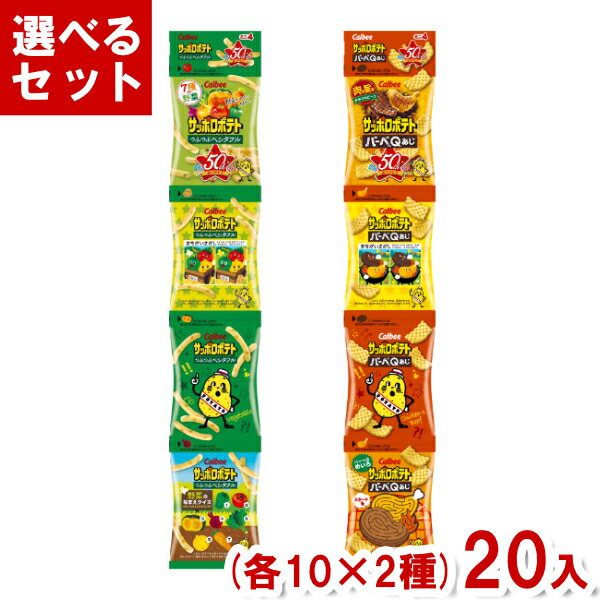 楽天ゆっくんのお菓子倉庫カルビー 36g サッポロポテト ミニ4 （10×2）20入 （Y10） （吊り下げ つぶつぶベジタブル バーベQ） （2つ選んで本州送料無料）