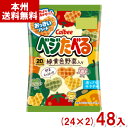 【内容量】 18g 【賞味期限】 メーカー製造日より5ケ月(未開封)です。 実際にお届けする商品は、賞味期間は短くなりますのでご了承下さい。 【保存方法】 直射日光、高温多湿をおさけ下さい。 【原材料】 小麦粉（国内製造）、植物油、でん粉、ほうれんそう、黄ピーマン、かぼちゃ、赤ピーマンペースト、にんじん、ピーマン、砂糖、かぼちゃパウダー、トマトペースト、食塩、ぶどう糖、粉末しょうゆ（大豆を含む）、デキストリン、赤ビートパウダー、粉末酢、酵母エキスパウダー、こんぶエキスパウダー、マッシュルームエキスパウダー / トレハロース、炭酸カルシウム、調味料（アミノ酸等）、酸味料、酸化防止剤（V．C、V．E） 【商品説明】 5種類の緑黄色野菜入りで、緑・黄・赤の3種類の色と それぞれの程よい野菜のおいしさが楽しめるハート型のスナックです。 3色の色合いとハート型がかわいらしく、おいしく楽しく野菜を味わえます。 大きさ約2倍の赤いおっきいハートが見つかるかな！？ カルビー Calbee かるびー ベジたべる べじたべる 野菜 スナック 懐かしいお菓子 お菓子 おかし 幼稚園 保育園 こども園 おやつ 駄菓子 だがし 卸売り 問屋 箱買い 箱 ケース 大量販売 送料無料 まとめ買い まとめ売り アミューズメント ゲームセンター クレーンゲーム 景品 賞品 祭り 縁日 遠足 販促品 イベント 行事 差し入れ