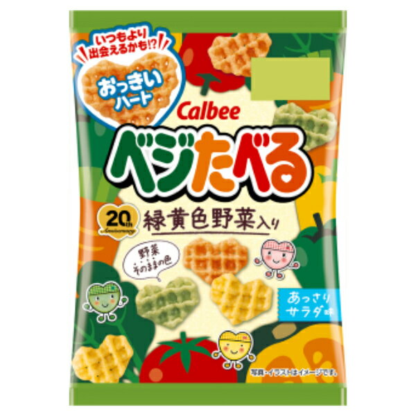 楽天ゆっくんのお菓子倉庫カルビー ベジたべる あっさりサラダ味 18g×24入 （べじたべる お菓子 スナック）