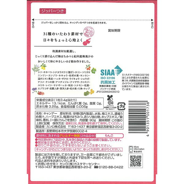 カンロ 90g 健康のど飴 梅 (6×4)24入 (のどあめ キャンディ) (Y80) (本州送料無料) 3