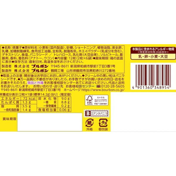 ブルボン ロアンヌ バニラ 12枚×6入 (ゴーフレット バニラ お菓子 おやつ 景品 販促品 粗品 ばらまき まとめ買い) 2