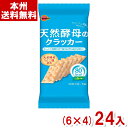 ブルボン 48枚 天然酵母のクラッカー (6×4)24入 (Y12)(ケース販売) (本州送料無料)