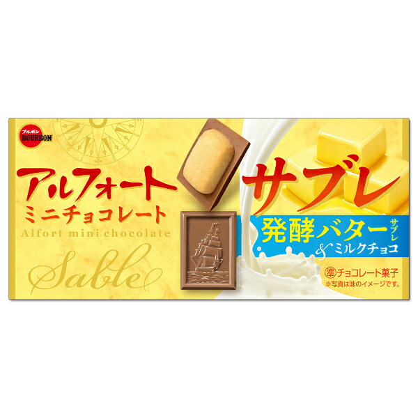 ブルボン アルフォートミニチョコレートサブレ 12粒×10入 (お菓子 おやつ ミルク チョコ ビスケット 景品 まとめ買い)のサムネイル