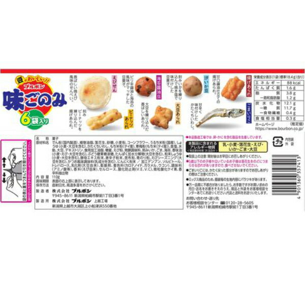 ブルボン 味ごのみファミリー 110g×12入 (おつまみ 米菓 豆菓子 小魚 ミックス お菓子 景品) (Y80) (本州送料無料) 3