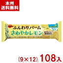 【内容量】 1本 【賞味期限】 メーカー製造日より6ケ月(未開封)です。実際にお届けする商品は、賞味期間は短くなりますのでご了承下さい。 【保存方法】 直射日光、高温多湿をおさけ下さい。 【原材料】 液全卵（国内製造）、砂糖、小麦粉、マーガリン（乳成分を含む）、植物油脂、コーンスターチ、水飴、ショートニング、全粉乳、食用加工油脂、ココアバター、脱脂粉乳、乳糖、洋酒、レモン濃縮果汁、バター、レモン果皮粉末／ソルビトール、酒精、乳化剤（大豆由来）、膨脹剤、香料（乳由来）、増粘剤（ペクチン：りんご由来）、酸味料 【商品説明】 ふんわり焼き上げたバームクーヘンに瀬戸内レモン果皮を使用したソースをサンドしました。 レモンの甘さ、酸味、渋みまで丸ごとレモンを使用したような味わいをお楽しみください。 バウムクーヘン ふんわりバームさわやかレモン ふんわりバウム バームクーヘン ブルボン BOURBON ケーキ スティックケーキ スティックバウムクーヘン スティックバーム ケーキバー 個包装 間食 小腹満たし お菓子 送料無料 大量販売 おかし おやつ 学童 子ども会 子供会 差し入れ 会社 企業 法人 企画 イベント 祭り ばらまき 販促品 粗品 ノベルティ アミューズメント ゲームセンター クレーンゲーム 景品 賞品 卸売り 問屋 買いだめ 買い置き まとめ買い まとめ売り