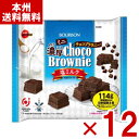 ブルボン ミニ濃厚チョコブラウニー 塩ミルク 114g×12袋 (期間限定 大袋 お菓子 景品) (ケース販売)(Y10) (本州送料無料)(4)