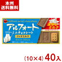 ブルボン 12粒 アルフォートミニチョコレート リッチミルク (10×4)40入 (お菓子 景品 まとめ買い) (Y80) (本州送料無料)