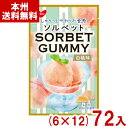 ノーベル 50g ソルベットグミ 白桃味 (6×12)72入 (桃グミ ピーチグミ お菓子 景品 イベント) (ケース販売)(Y12) (本州送料無料)