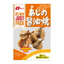 なとり JUSTPACK あじの醤油焼 10入