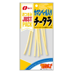 なとり JUSTPACK カマンベール入り チータラ 22g×10入 (ジャストパック チーズ おつまみ 珍味 おやつ まとめ買い)