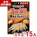 なとり 55g チータラ こんがり焼きとうもろこし風味 (5×3)15入 (期間限定 おつまみ チーズ おやつ) (Y80) (本州送料無料)