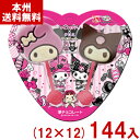不二家 2本 マイメロディ×クロミチョコレート (12×12)144入 (サンリオ お菓子 景品) (ケース販売)(Y10) (本州送料無料)