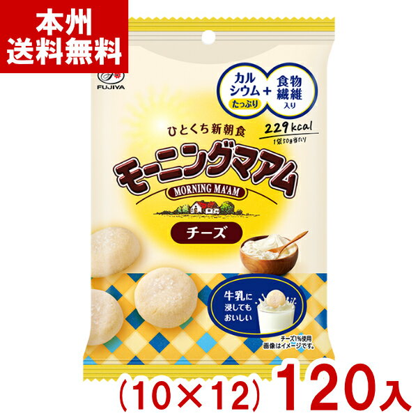 不二家 50g モーニングマアム チーズ (10×12)120入 (朝食 小袋 クッキー お菓子 景品) (ケース販売)(Y14) (本州送料無料)