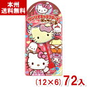 不二家 1本 サンリオキャラクターズチョコレート (12×6)72入 (お菓子 おやつ 景品 粗品 まとめ買い) (Y80) (本州送料無料)