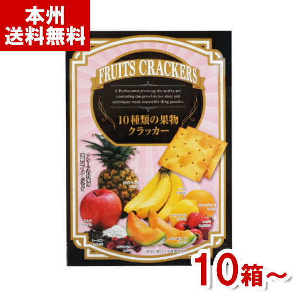 前田製菓　前田　10種類の穀物クラッカー(5枚入り6P×10個)＜クラッカー　穀物の風味が香ばしいクラッカー＞【送料無料】