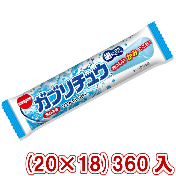 明治チューイング ガブリチュウラムネ (20×18)360入 (Y12)(ケース販売) (本州送料無料)