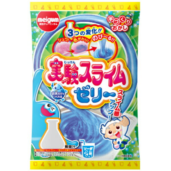 明治チューインガム 実験スライムゼリー ソーダ味 20g×8入 (お菓子 知育菓子 手づくりおかし 景品 まとめ買い)