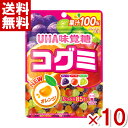 味覚糖 コグミ 85g×10入 (アソート グミ) (ポイント消化) (CP)(賞味期限2026.1月末) (メール便全国送料無料)