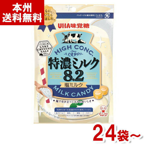 あめ・キャンディ 味覚糖 75g 特濃ミルク8.2 塩ミルク (キャンディ 飴 ミルクキャンデー お菓子) (本州送料無料)