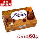 【内容量】 65g 【賞味期限】 メーカー製造日より12ケ月(未開封)です。実際にお届けする商品は、賞味期間は短くなりますのでご了承下さい。 【保存方法】 直射日光をさけ、28℃以下の涼しい場所で保存してください。 【原材料】 カカオマス（外国製造又は国内製造）、全粉乳、フラクトオリゴ糖、砂糖、植物油脂、ココアバター／乳化剤、香料、（一部に乳成分・大豆を含む） 【商品説明】 使用する砂糖の半分をフラクトオリゴ糖に置き換えた、カカオの香りとミルクのコクが調和したミルクチョコレート。 フラクトオリゴ糖は、砂糖に近い味わいながら糖として吸収されず、乳酸菌やビフィズス菌の栄養源となり短鎖脂肪酸が生成します。 スマートに健康を考えた、ミルクチョコレートをお愉しみください。 ※リニューアルに伴い、パッケージが変更になる場合がございます。あらかじめご了承下さい。 明治製菓 明治 オリゴスマート BOX ロカボ ミルクチョコレート ビターチョコレート チョコレート フラクトオリゴ糖 オリゴ糖 お菓子 おやつ バレンタイン ホワイトデー まとめ買い まとめ売り