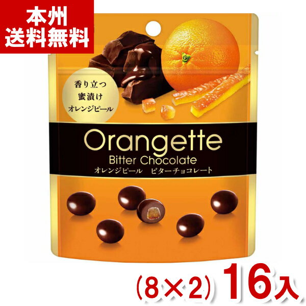 明治 49g オランジェット パウチ (8×2)16入 (オレンジ チョコレート お菓子 おやつ まとめ買い) (Y80) (本州送料無料)