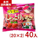 やおきん 28g うまいしっとりいちご (20×2)40入 (最短当日出荷) (苺 小袋 お菓子 景品 イベント) (最短賞味期限2025.9月末) (レ) (...