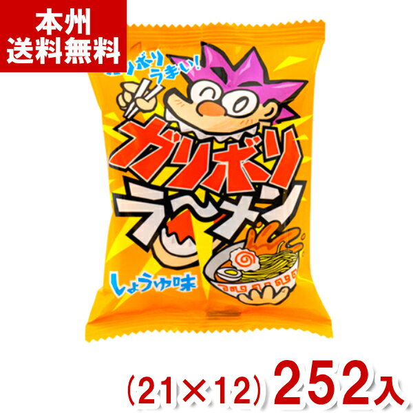 やおきん 25g ガリボリラーメン (21×12)252入 (駄菓子 お菓子 大量 ばらまき 景品) (Y14)(ケース販売) (本州送料無料)*