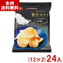 ヤマザキビスケット YBC 55g アツギリ贅沢ポテト フランス産岩塩使用しお味 (12×2)24入 (Y12) (本州送料無料)