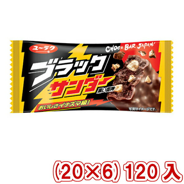 有楽製菓 ブラックサンダー (20×6)120入　(Y80)(チョコレート チョコバー 景品 販促 バレンタイン) (本州送料無料)