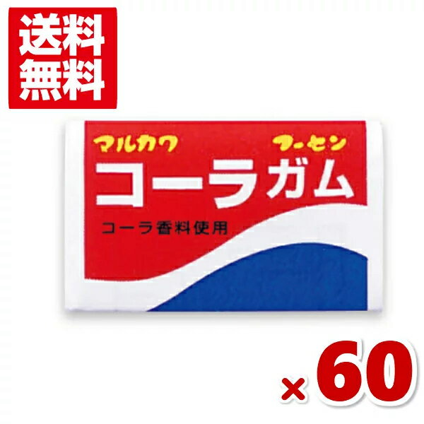 マルカワ コーラガム (55+5)60入 (ポイント消化) (CP) (メール便全国送料無料)