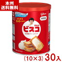 江崎グリコ 30枚 ビスコ保存缶 (10×3)30缶入 (長期保存 防災用品 備蓄 常備品 非常食 お菓子 まとめ買い) (Y12) (本州送料無料)