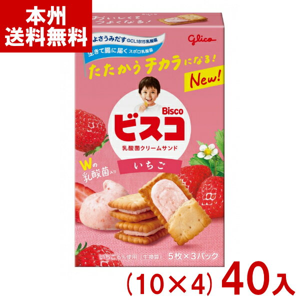 江崎グリコ 15枚 ビスコ いちご (10×4)40入 (小箱 苺 ビスケット クリームサンド お菓子 おやつ 景品 まとめ買い) (Y10) (本州送料無料)