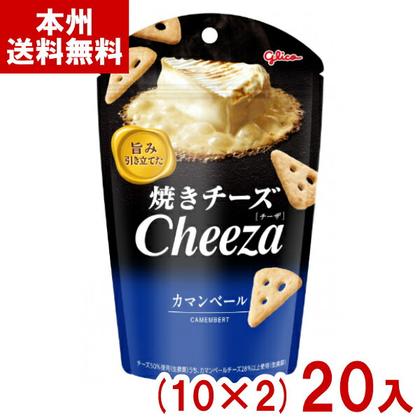 江崎グリコ 32g 焼きチーズチーザ カマンベール (10×2)20入 (おつまみ チーズ スナック お菓子 景品) (Y80) (本州送料無料)