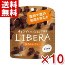 楽天ゆっくんのお菓子倉庫江崎グリコ LIBERA リベラ ビター スタイルフリー 50g×10入 （ポイント消化） （CP）（賞味期限2025.1月末） （チョコレート バレンタイン ホワイトデー 販促 景品） （メール便全国送料無料）