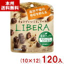 江崎グリコ LIBERA リベラ 素材たっぷり 香ばしパフ&アーモンド (10×12)120入 (チョコレート) (Y12)(ケース販売) (本州送料無料)