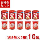 保存缶 2種セット (各5缶×2種)10缶入 (ビスコ 前田のクラッカー 非常食 保存食 備蓄 防災セット お菓子 おやつ) (Y10) (2つセットで本州送料...