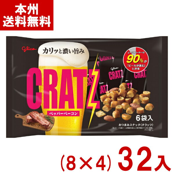 江崎グリコ 96g クラッツ ペッパーベーコン 6袋 (8×4)32入 (CRATZ おつまみ 大袋 お菓子 景品 まとめ買い) (Y12) (本州送料無料)