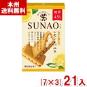 江崎グリコ 6枚 SUNAO クリームサンド レモン&バニラ (7×3)21入 (スナオ 低糖質 糖質オフ) (Y80) (本州送料無料)