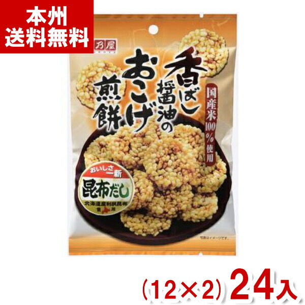 天乃屋 40g 香ばし醤油のおこげ煎餅 (12×2)24入 (せんべい 米菓 お菓子) (Y10)(2ケース販売) (本州送料無料)