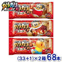 赤城乳業 ガリガリ君 コーラ (33+1)×2箱 68本入 (アイス かき氷 氷菓) (冷凍) (レ) (本州一部冷凍送料無料)*