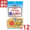 稲葉ピーナツ 35g クレイジーソルト 塩バタピー (6×2)12入 (ポイント消化) (CP) (賞味期限2025.10.23) (メール便全国送料無料)