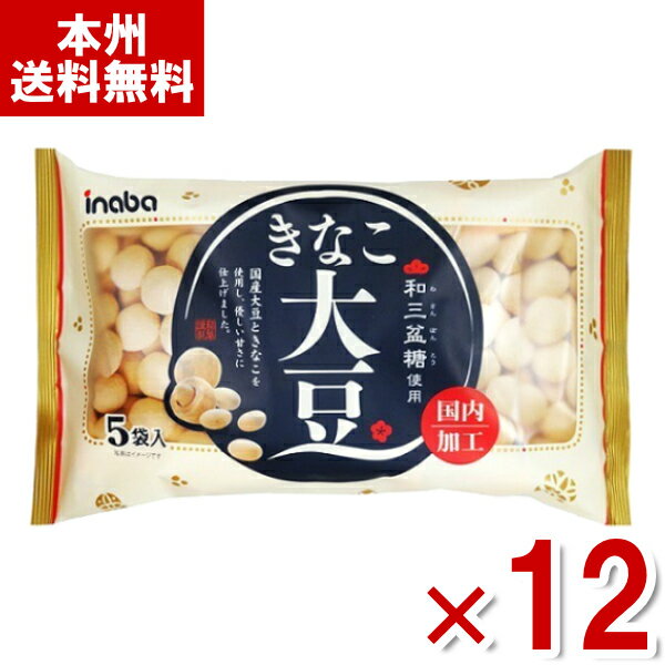 稲葉ピーナツ きなこ大豆 12入 (ソイ SOY 大豆 だいず)のサムネイル