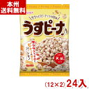 【内容量】 93g 【賞味期限】 メーカー製造日より6ケ月(未開封)です。実際にお届けする商品は、賞味期間は短くなりますのでご了承下さい。 【保存方法】 直射日光、高温多湿をおさけ下さい。 【商品説明】 ピーナ♪に生まれ変わったうすピーナ♪。 おいしいピーナッツを丁寧に衣で包み、じっくり焼き上げました。 素材の甘みや旨みが楽しめる心弾む♪おいしさです。 春日井 春日井製菓 うすピーナ うすピーナ♪ うすぴーな ピーナッツ 豆菓子 スナック おつまみ 間食 お菓子 おかし おやつ まとめ買い まとめ売り