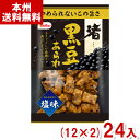 【内容量】 85g 【賞味期限】 メーカー製造日より6ケ月(未開封)です。実際にお届けする商品は、賞味期間は短くなりますのでご了承下さい。 【保存方法】 直射日光、高温多湿をおさけ下さい。 【原材料】 米粉（もち米（タイ産、国産）、うるち米（米国産））、黒大豆、植物油脂、でん粉分解物、食塩、砂糖、かつお節エキス粉末／加工でん粉、調味料（アミノ酸等）、植物レシチン(大豆由来） 【商品説明】 カリカリッと香ばしく歯ごたえの良い食感に仕上げた、ひとくちサイズで食べ易い本格あられです。 黒豆の奥深い味わいについつい手が止まらなくなるおいしさです。 渚あられ黒豆味 なぎさあられ 渚あられ 黒豆味 あられ 黒豆せんべい 黒豆煎餅 あげせん 揚げせん 揚げ煎餅 揚げせんべい 豆 マメ まめ ばかうけ おかき あられ 米菓 お菓子 期間限定 お菓子 おかし おやつ イベント 行事 子供会 差し入れ 販促品 粗品 ノベルティ 学童 アミューズメント ゲームセンター クレーンゲーム 景品 賞品 まとめ買い まとめ売り