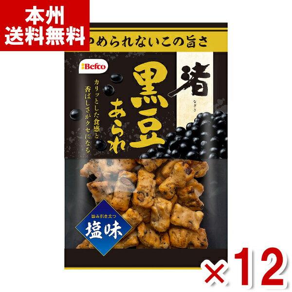 【内容量】 85g 【賞味期限】 メーカー製造日より6ケ月(未開封)です。実際にお届けする商品は、賞味期間は短くなりますのでご了承下さい。 【保存方法】 直射日光、高温多湿をおさけ下さい。 【原材料】 米粉（もち米（タイ産、国産）、うるち米（米国産））、黒大豆、植物油脂、でん粉分解物、食塩、砂糖、かつお節エキス粉末／加工でん粉、調味料（アミノ酸等）、植物レシチン(大豆由来） 【商品説明】 カリカリッと香ばしく歯ごたえの良い食感に仕上げた、ひとくちサイズで食べ易い本格あられです。 黒豆の奥深い味わいについつい手が止まらなくなるおいしさです。 渚あられ黒豆味 なぎさあられ 渚あられ 黒豆味 あられ 黒豆せんべい 黒豆煎餅 あげせん 揚げせん 揚げ煎餅 揚げせんべい 豆 マメ まめ ばかうけ おかき あられ 米菓 お菓子 期間限定 お菓子 おかし おやつ イベント 行事 子供会 差し入れ 販促品 粗品 ノベルティ 学童 アミューズメント ゲームセンター クレーンゲーム 景品 賞品 まとめ買い まとめ売り