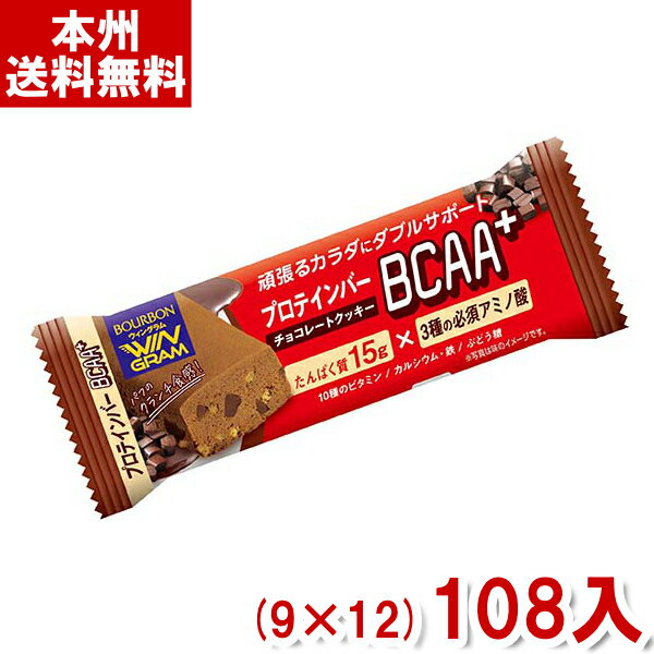 ブルボン 40g プロテインバー BCAA＋ チョコレートクッキー (9×12)108入 (Y10)(ケース販売) (本州送料無料)